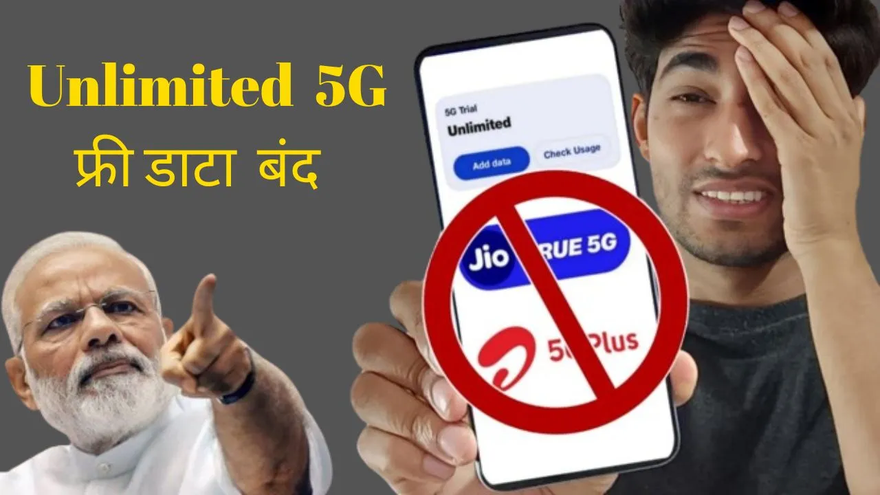 5G jio and airtel free Internet service stop