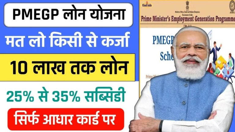 PMEGP Loan yojana