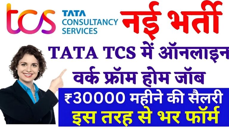 tcs online work from home job