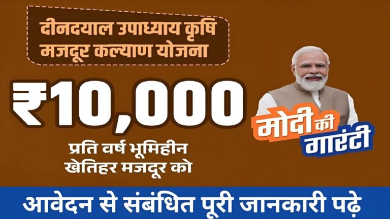 cg deendayal upadhhyay krashi majdoor kalyan yojana