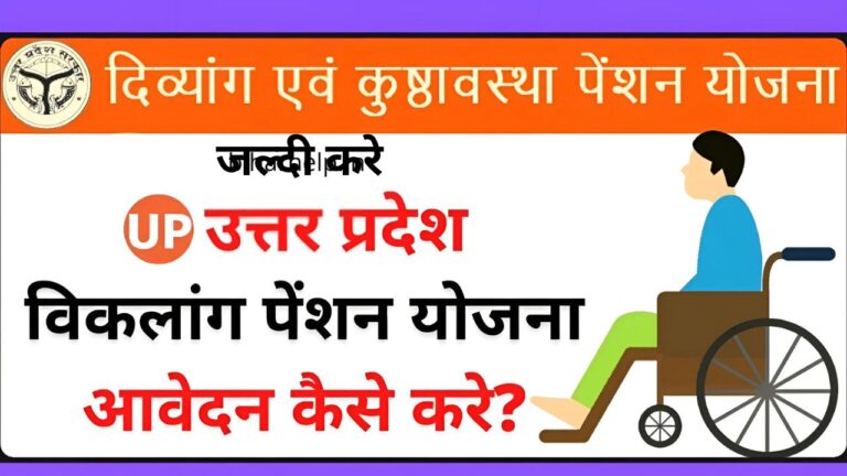 up viklang pension yojana