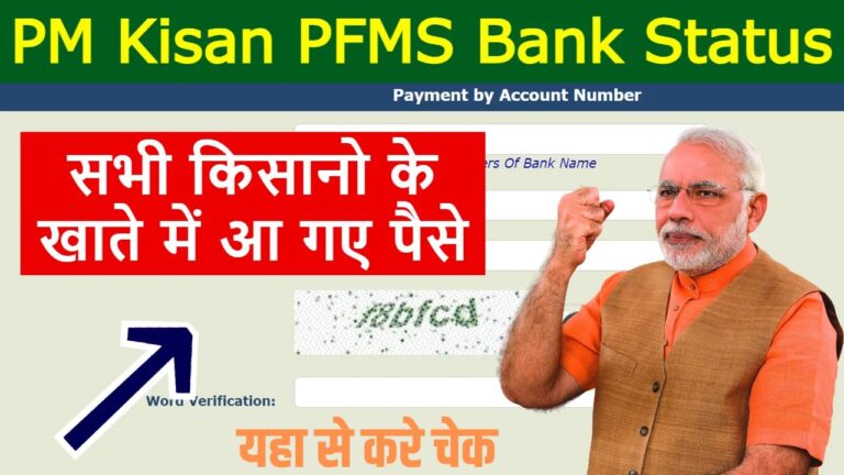 PFMS Bank Payment Check