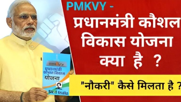 PM Koushal Vikash Yojana