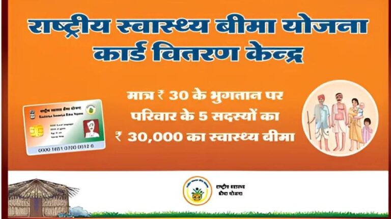 Rashtriya Swasthya Bima Yojana