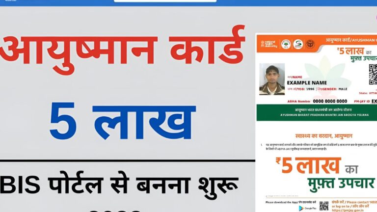 Ayushman Card Online Apply Yojana