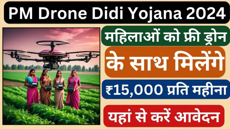 PM Drone Didi Yojana