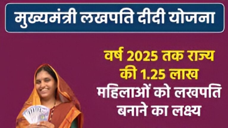 Ladli Didi Lakhpati Yojana