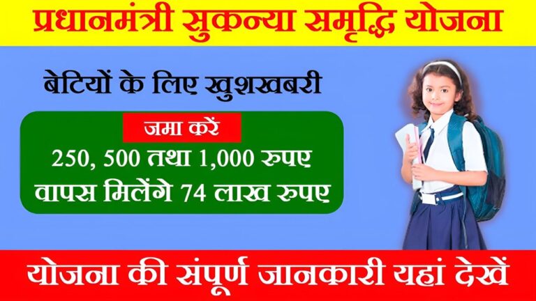 Sukanya Samriddhi Yojana