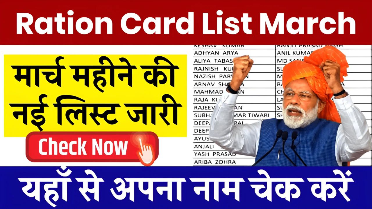 Ration Card List March