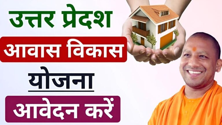 Awash Vikash Yojana