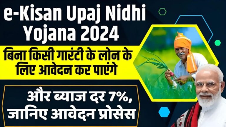 E-Kisan Upaj Nidhi Yojana